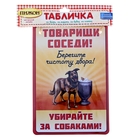 Табличка для соседей в подъезд, в лифт, во двор "Товарищи соседи! Убирайте за собаками!" - Фото 2