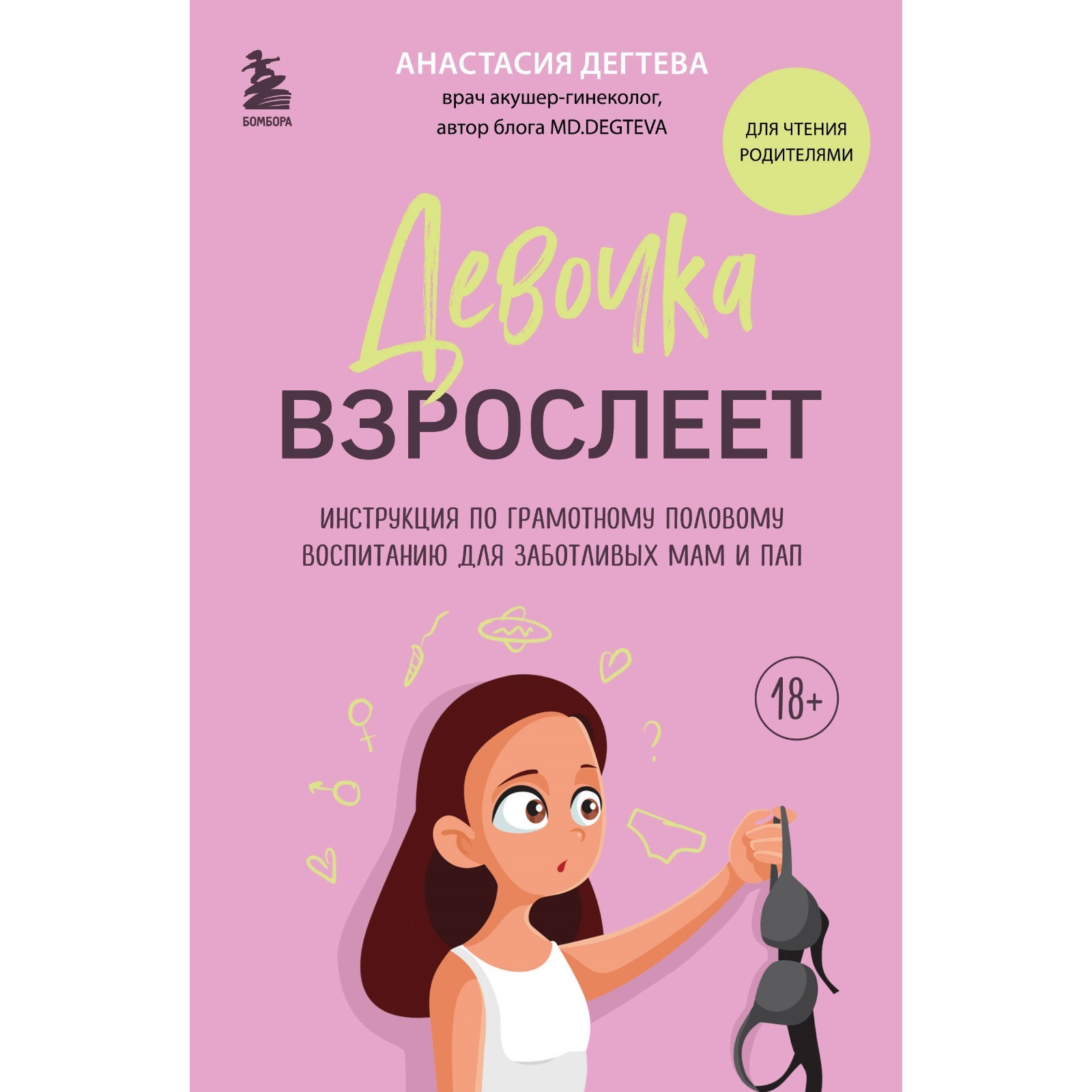 Талантливая девушка взрослеет. Талантливая девушка взрослеет