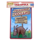 Табличка для соседей в подъезд, в лифт, во двор "Уважаемые соседи! Убирайте за своими собаками!" 1 - Фото 2