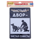 Табличка для соседей в подъезд, в лифт, во двор "Чистый двор-чистая совесть" - Фото 2