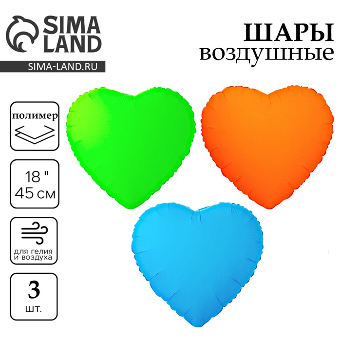 Воздушные шары, набор «Сердца неон», 3 шт. - Фото 1