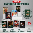 Набор блокнотов А6, 32 листа на скрепке 8 шт. «С 23 Февраля. Почта» - Фото 1