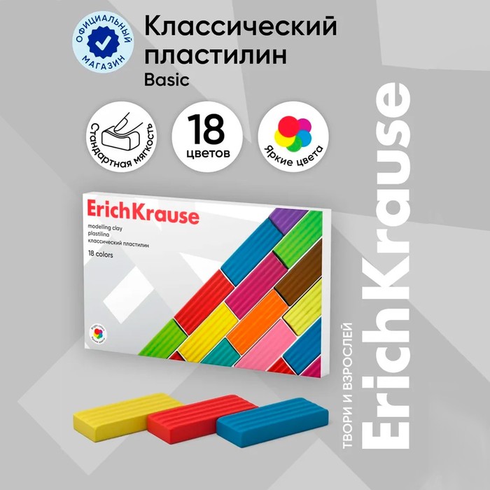 Пластилин ErichKrause «Классический», 18 цветов, 288 г, в картонной упаковке - Фото 1