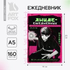 Ежедневник А5, 160 л. Мягкая обложка «Аниме парень» - Фото 1