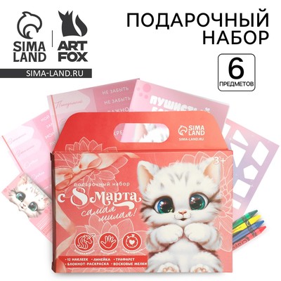 Подарочный набор блокнот-раскраска, трафарет, наклейки и восковые мелки «Самая милая, с 8 марта»