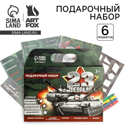 Подарочный набор блокнот-раскраска, трафарет, наклейки и восковые мелки «23 февраля»