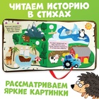 Книжка с липучками «Большое путешествие Синего трактора», 12 стр., Синий трактор - Фото 3