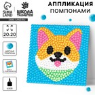 Картина помпонами «Корги», 20×20 см - Фото 1