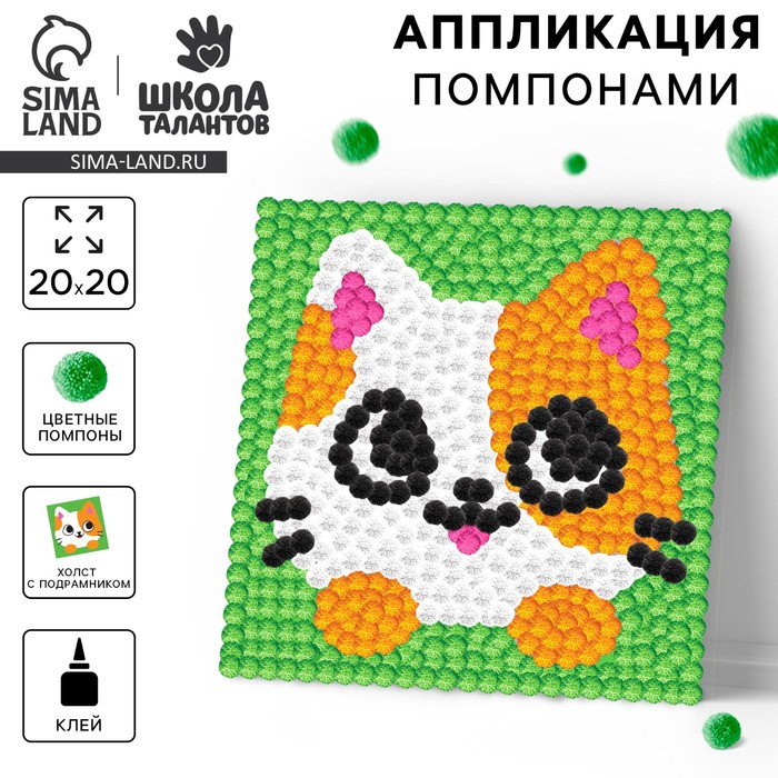 Картина помпонами «Милый котик», 20×20 см - Фото 1