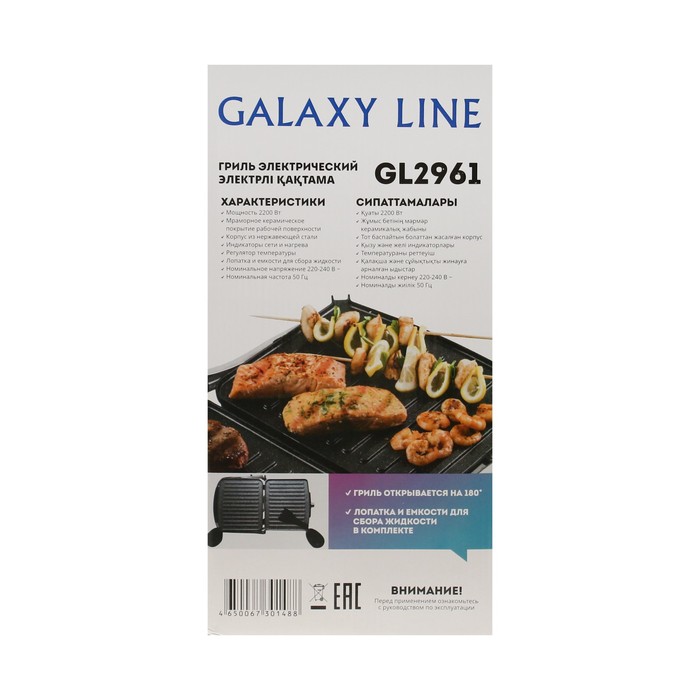 Гриль электрический Galaxy LINE GL 2961, 2200 Вт, мраморное керамическое покрытие, серый