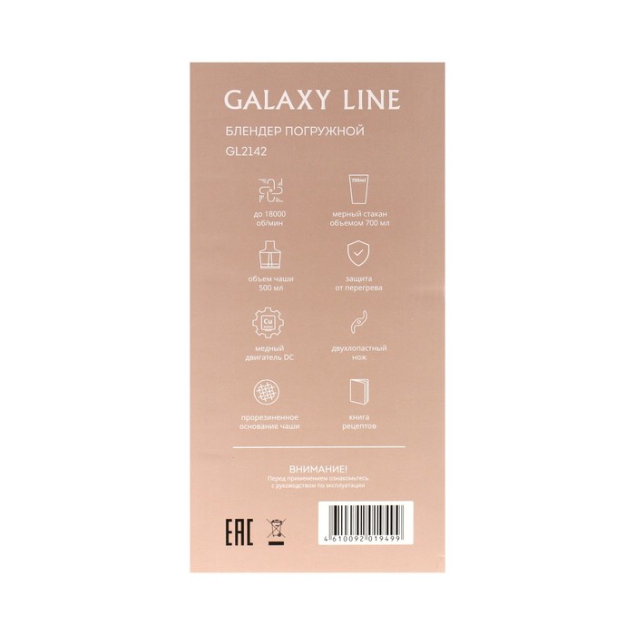 Блендер Galaxy LINE GL 2142, погружной, 1350 Вт, 0.5/0.7 л, 12 скоростей, серебристо-чёрный