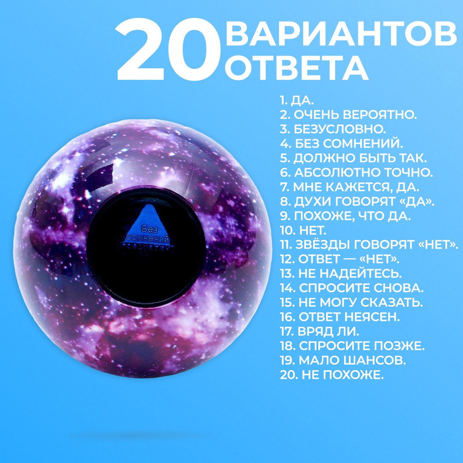 Шар желаний "Предсказания судьбы" 10 см, космос, гадание (10348393 ...