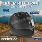 Шлем интеграл с двумя визорами, размер M (57-58), модель BLD-M67E, черный матовый - фото 12015051