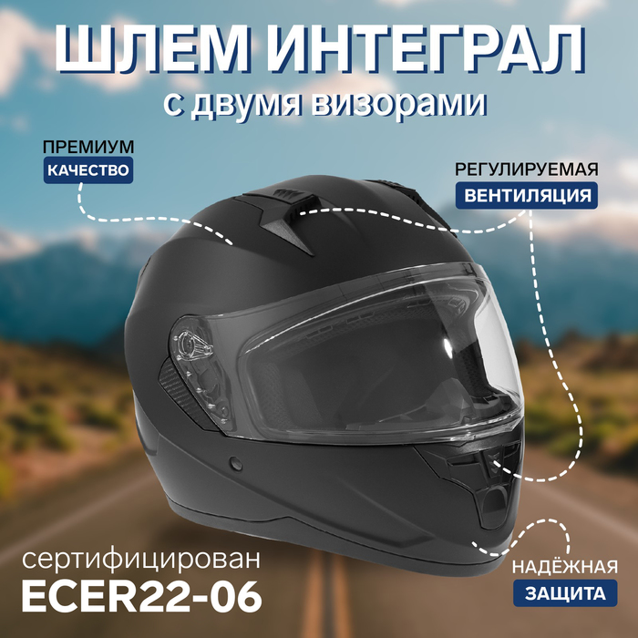 Шлем интеграл с двумя визорами, размер M, модель BLD-M67E, черный матовый