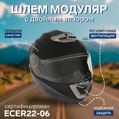 Шлем модуляр с двумя визорами, размер L (59-60), модель - BLD-160E, черный матовый