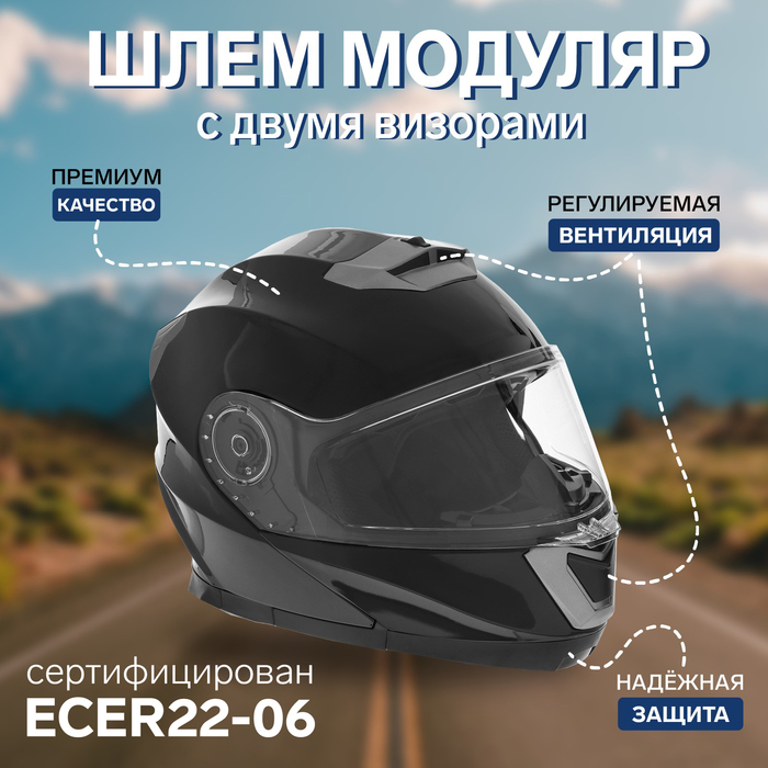 Шлем модуляр с двумя визорами, размер L (59-60), модель - BLD-160E, черный глянцевый - фото 1909505134