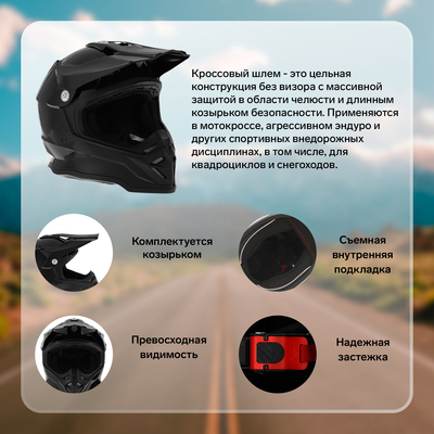 Шлем кроссовый, размер XXL (61), модель - BLd=819-7, черный глянцевый