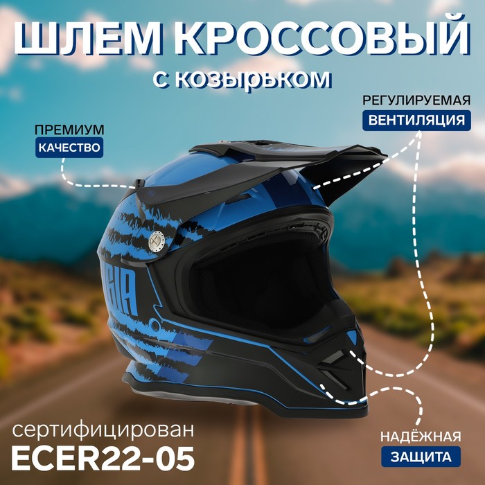 

Шлем кроссовый, размер L (59-60), модель - BLD-819-7, черно-синий
