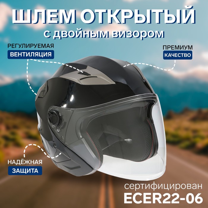 

Шлем открытый с двумя визорами, размер XXL (61), модель - BLD-708E, черный глянцевый
