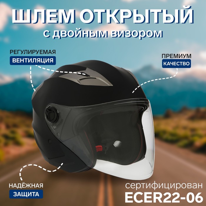 Шлем открытый с двумя визорами, размер L, модель - BLD-708E, черный матовый