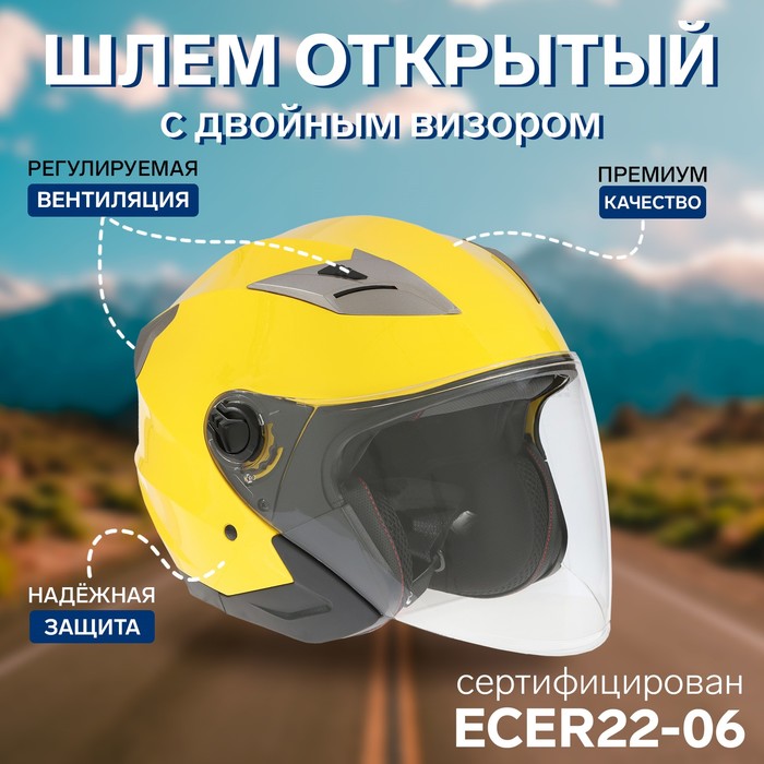 Шлем открытый с двумя визорами, размер L (59-60), модель - BLD-708E, желтый глянцевый - фото 1909505919