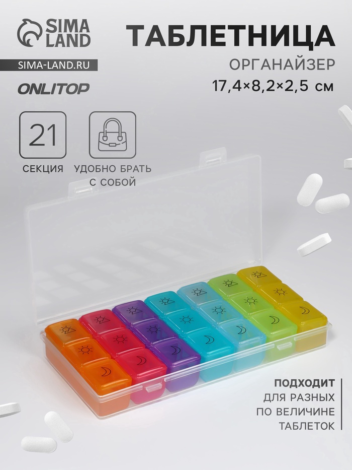 Таблетница - органайзер «Неделька», съёмные ячейки, утро/день/вечер, 17.4×8.2×2.5 см, 7 контейнеров по 3 секции, разноцветная - Фото 1