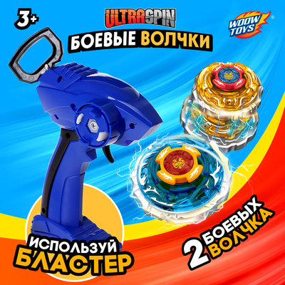 Волчки с запуском «Торнадо», набор 2 шт.