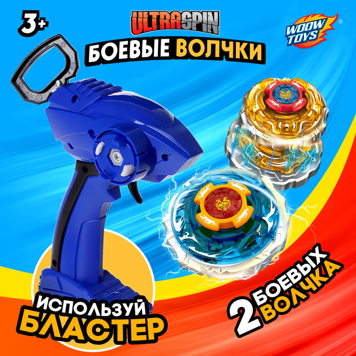 Волчки с запуском «Торнадо», набор 2 шт.