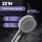 Душевая лейка ZEIN Z3627, 5 режимов, d=100 мм, пластик, графит - фото 321111663