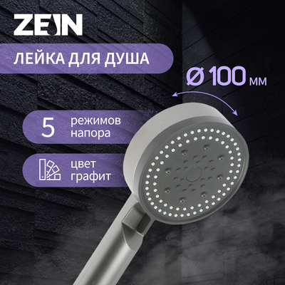 Душевая лейка ZEIN Z3627, 5 режимов, d=100 мм, пластик, графит