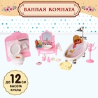 Игровой набор мебели для кукол «Семейная усадьба: ванная комната» - Фото 1
