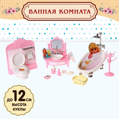 Игровой набор мебели для кукол «Семейная усадьба: ванная комната»