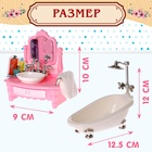 Игровой набор мебели для кукол «Семейная усадьба: ванная комната» - фото 4139237