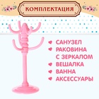 Игровой набор мебели для кукол «Семейная усадьба: ванная комната» - Фото 4