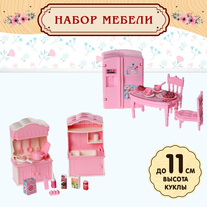 Игровой набор мебели для кукол «Семейная усадьба: столовая» - Фото 1