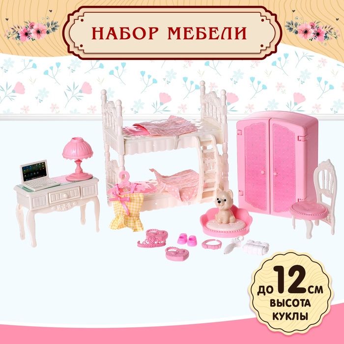 Игровой набор мебели для кукол «Семейная усадьба: спальная комната»