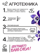 Семена Аквилегия "Мак Кана", ц/п, 0,05 г 10181002 - фото 16192115