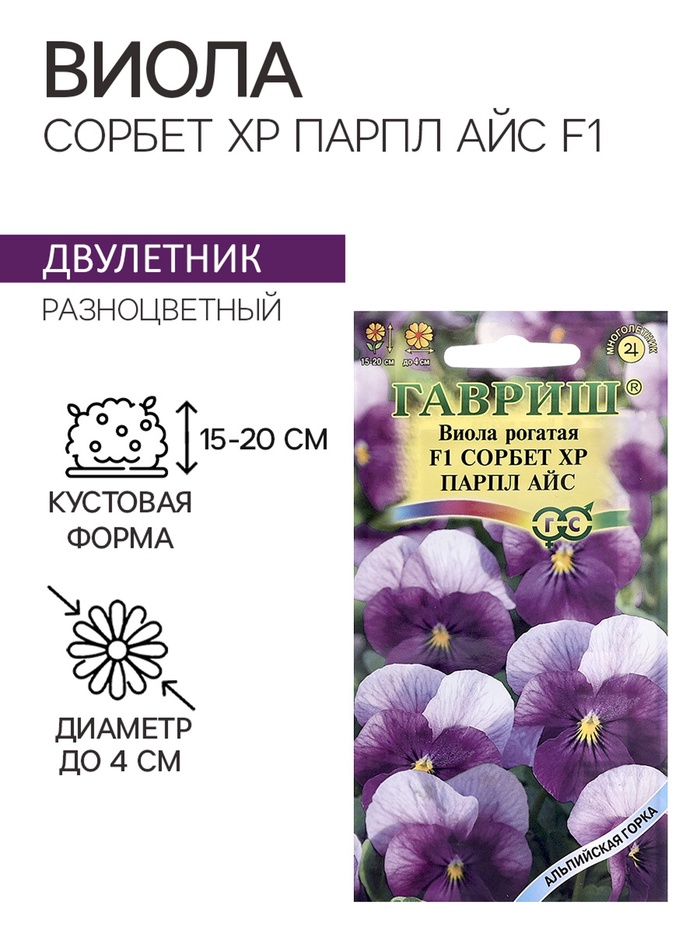 

Семена Виола "Сорбет XP Парпл Айс", ц/п, F1, 4 шт.