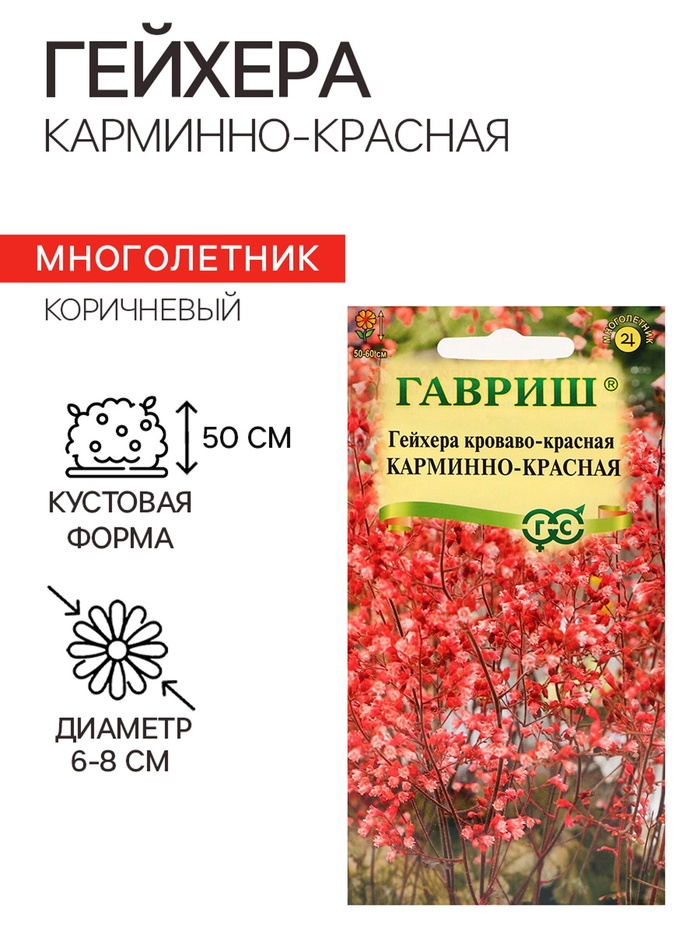 

Семена Гейхера "Карминно-красная", ц/п, 0,01 г