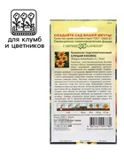 Семена Гелиопсис подсолнечниковый "Слушая космос", ц/п,  0,1 г - Фото 3