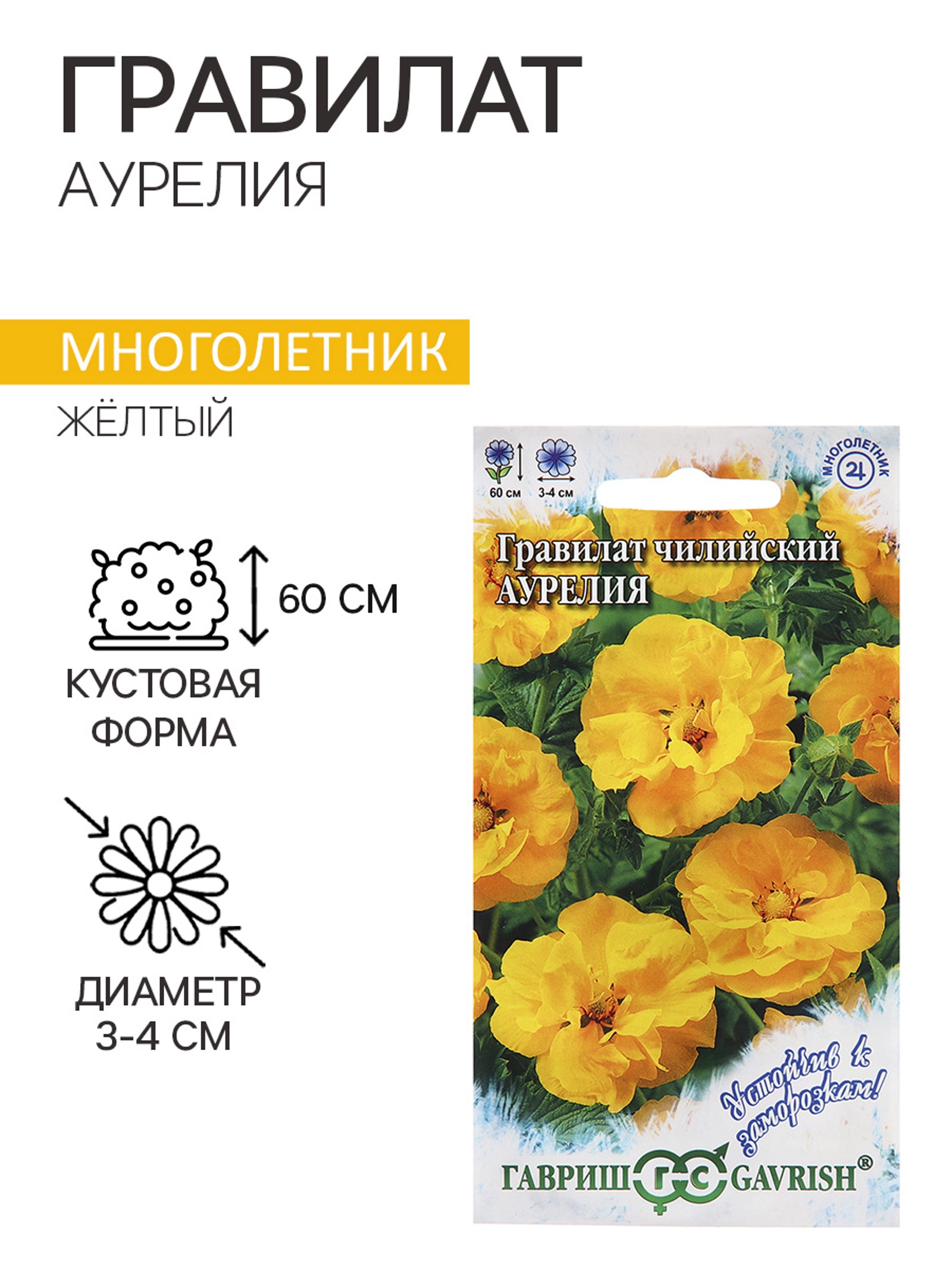 Семена Гравилат "Аурелия", 0,05г (10181029) - Купить по цене от 15.10 ...