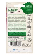 Семена Примула «Данова Розовая», многолетник, F1, 5 шт. - Фото 2