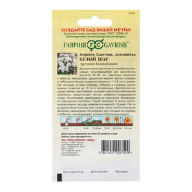 Семена Агератум "Белый шар", ц/п,  0,05 г