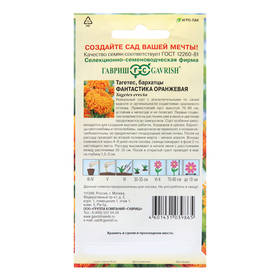 Семена Бархатцы "Фантастика", ц/п,  оранжевая, 0,1 г