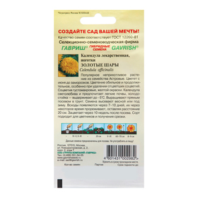 Семена Календула "Золотые шары", ц/п,  0,3 г