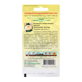 Семена Календула "Кремово-белая", 0,3 г