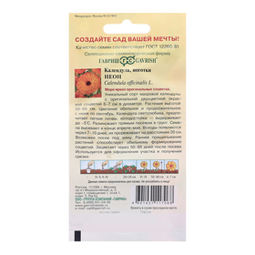 Семена Календула "Неон", ц/п,  0,3 г