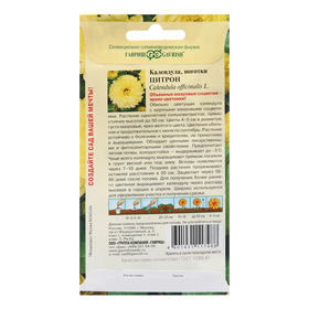 Семена Календула "Цитрон", ц/п,  0,3 г