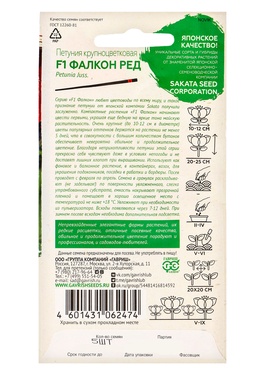 Семена Петуния "Фалкон Ред", ц/п,  F1, 5 шт.