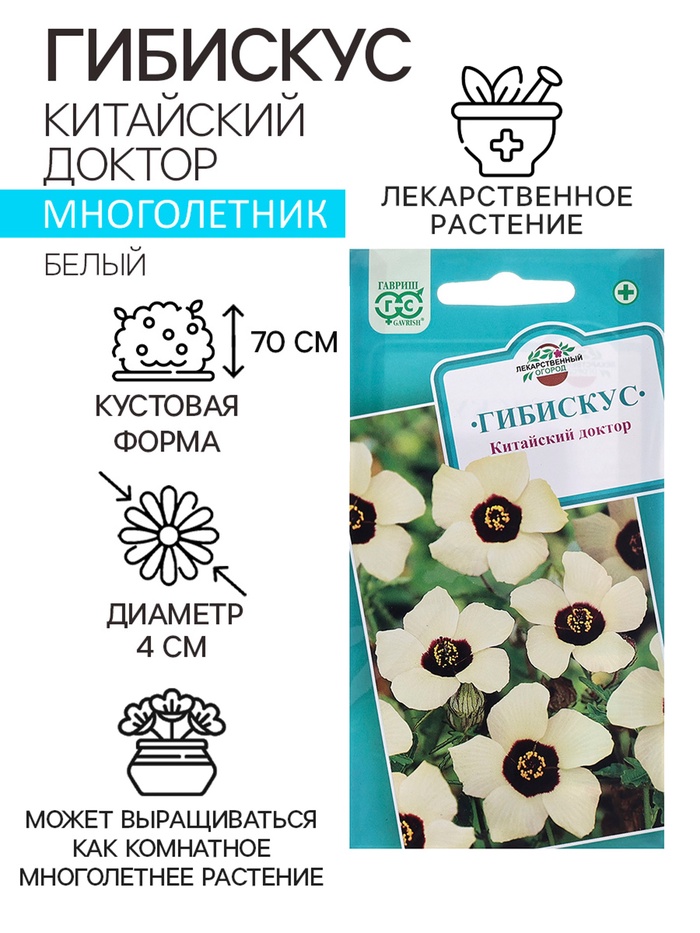 

Семена Гибискус "Китайский доктор", ц/п, 0,1 г